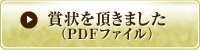 賞状を頂きました